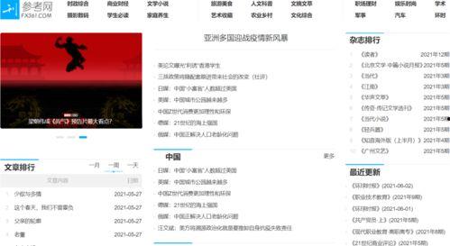 最新人文爆料网站大全,一网打尽全球热点资讯  第1张